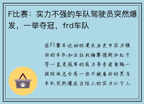F比赛：实力不强的车队驾驶员突然爆发，一举夺冠，frd车队