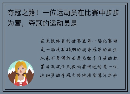 夺冠之路！一位运动员在比赛中步步为营，夺冠的运动员是