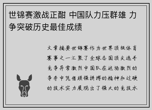 世锦赛激战正酣 中国队力压群雄 力争突破历史最佳成绩