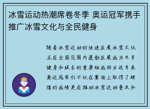 冰雪运动热潮席卷冬季 奥运冠军携手推广冰雪文化与全民健身