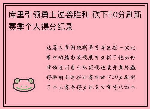 库里引领勇士逆袭胜利 砍下50分刷新赛季个人得分纪录