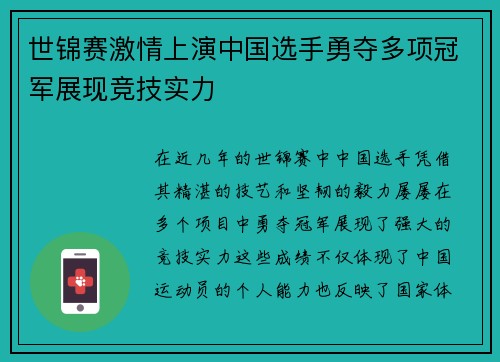 世锦赛激情上演中国选手勇夺多项冠军展现竞技实力