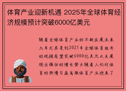 体育产业迎新机遇 2025年全球体育经济规模预计突破6000亿美元