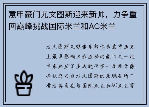 意甲豪门尤文图斯迎来新帅，力争重回巅峰挑战国际米兰和AC米兰