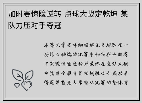 加时赛惊险逆转 点球大战定乾坤 某队力压对手夺冠