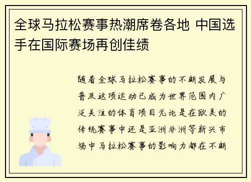 全球马拉松赛事热潮席卷各地 中国选手在国际赛场再创佳绩