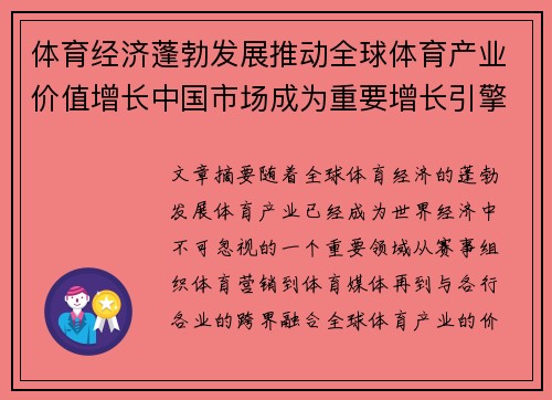 体育经济蓬勃发展推动全球体育产业价值增长中国市场成为重要增长引擎