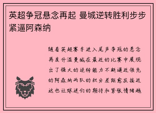 英超争冠悬念再起 曼城逆转胜利步步紧逼阿森纳