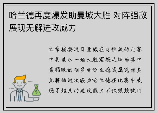 哈兰德再度爆发助曼城大胜 对阵强敌展现无解进攻威力