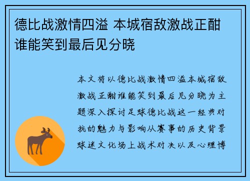 德比战激情四溢 本城宿敌激战正酣 谁能笑到最后见分晓