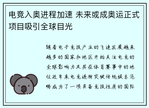 电竞入奥进程加速 未来或成奥运正式项目吸引全球目光