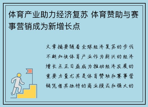 体育产业助力经济复苏 体育赞助与赛事营销成为新增长点