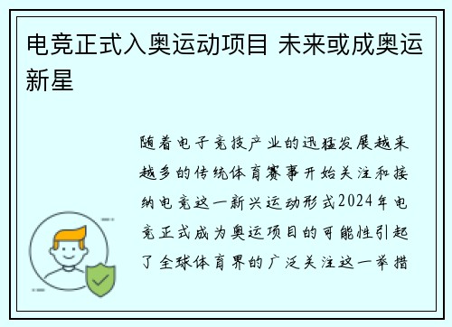 电竞正式入奥运动项目 未来或成奥运新星