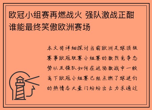 欧冠小组赛再燃战火 强队激战正酣 谁能最终笑傲欧洲赛场