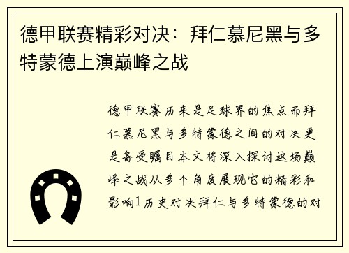 德甲联赛精彩对决：拜仁慕尼黑与多特蒙德上演巅峰之战