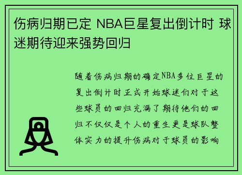 伤病归期已定 NBA巨星复出倒计时 球迷期待迎来强势回归
