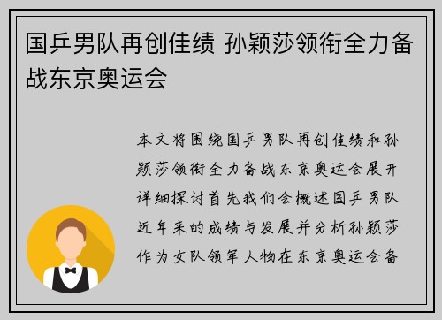 国乒男队再创佳绩 孙颖莎领衔全力备战东京奥运会