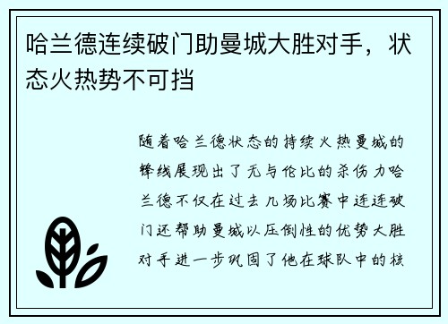 哈兰德连续破门助曼城大胜对手，状态火热势不可挡