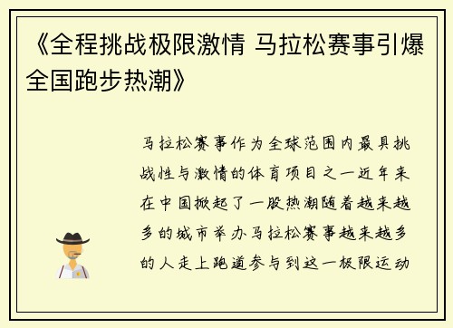 《全程挑战极限激情 马拉松赛事引爆全国跑步热潮》