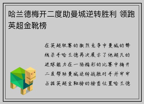 哈兰德梅开二度助曼城逆转胜利 领跑英超金靴榜