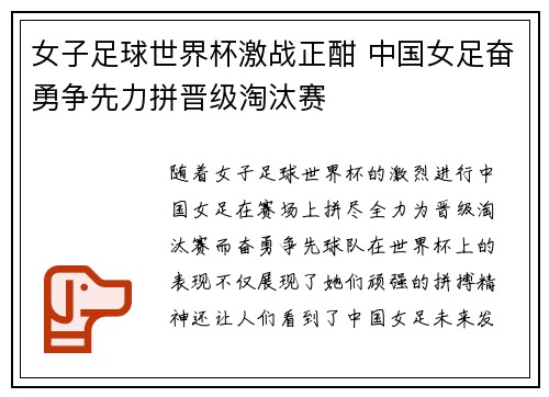 女子足球世界杯激战正酣 中国女足奋勇争先力拼晋级淘汰赛