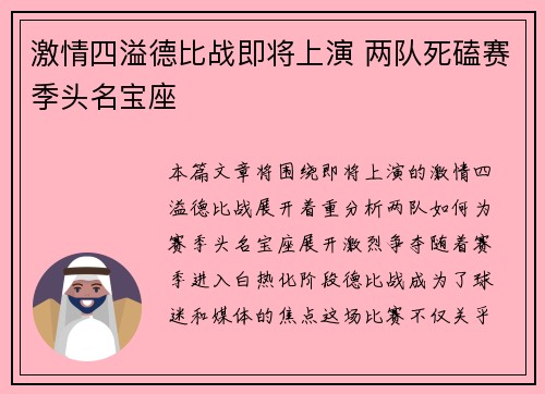 激情四溢德比战即将上演 两队死磕赛季头名宝座