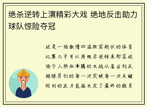 绝杀逆转上演精彩大戏 绝地反击助力球队惊险夺冠