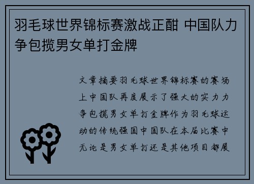 羽毛球世界锦标赛激战正酣 中国队力争包揽男女单打金牌