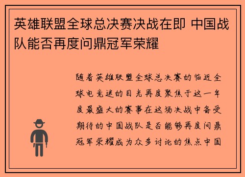 英雄联盟全球总决赛决战在即 中国战队能否再度问鼎冠军荣耀