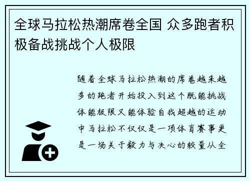 全球马拉松热潮席卷全国 众多跑者积极备战挑战个人极限