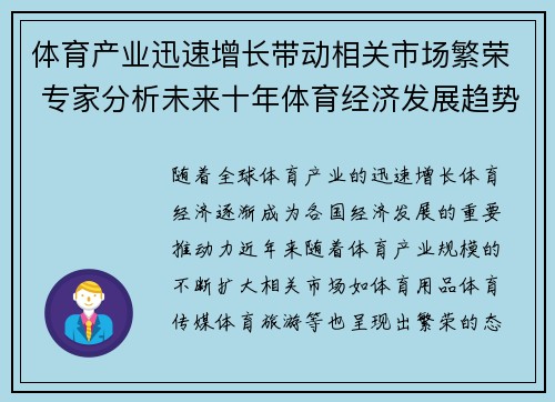 体育产业迅速增长带动相关市场繁荣 专家分析未来十年体育经济发展趋势