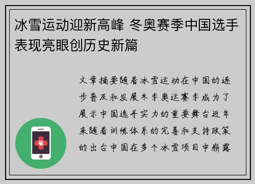 冰雪运动迎新高峰 冬奥赛季中国选手表现亮眼创历史新篇