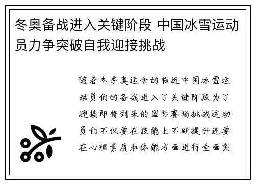 冬奥备战进入关键阶段 中国冰雪运动员力争突破自我迎接挑战