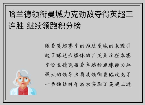 哈兰德领衔曼城力克劲敌夺得英超三连胜 继续领跑积分榜