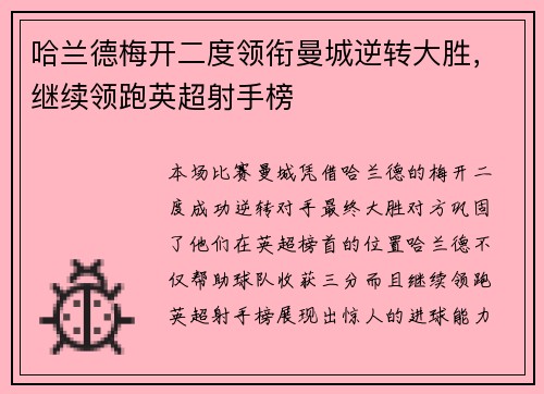 哈兰德梅开二度领衔曼城逆转大胜，继续领跑英超射手榜