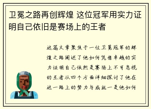 卫冕之路再创辉煌 这位冠军用实力证明自己依旧是赛场上的王者
